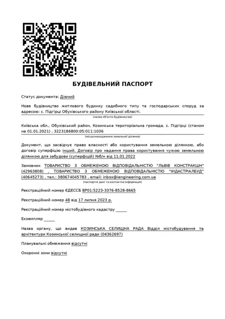 Будівельний паспорт