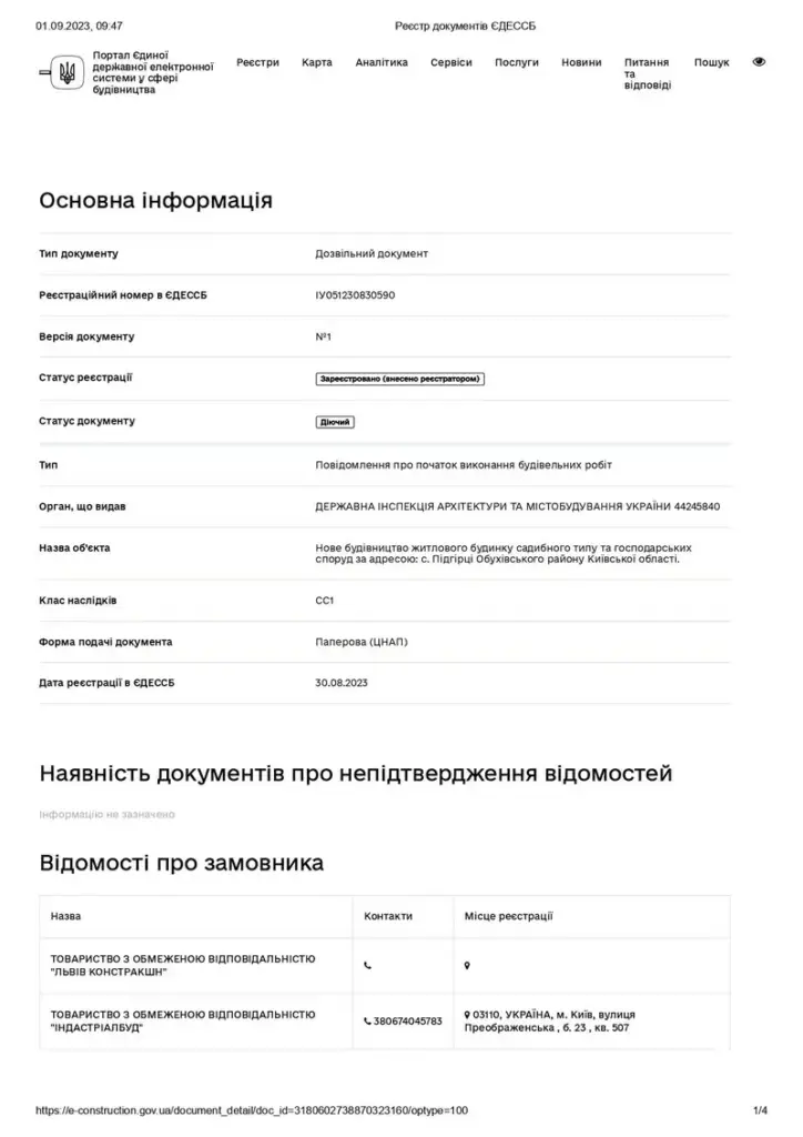 Дозвіл на будівництво