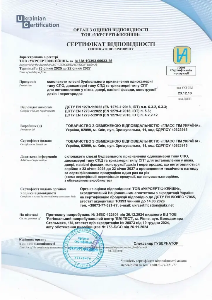 Сертифікат на склопакети
