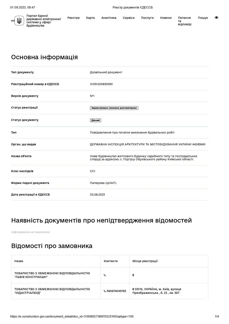 Дозвіл на будівництво Piemont